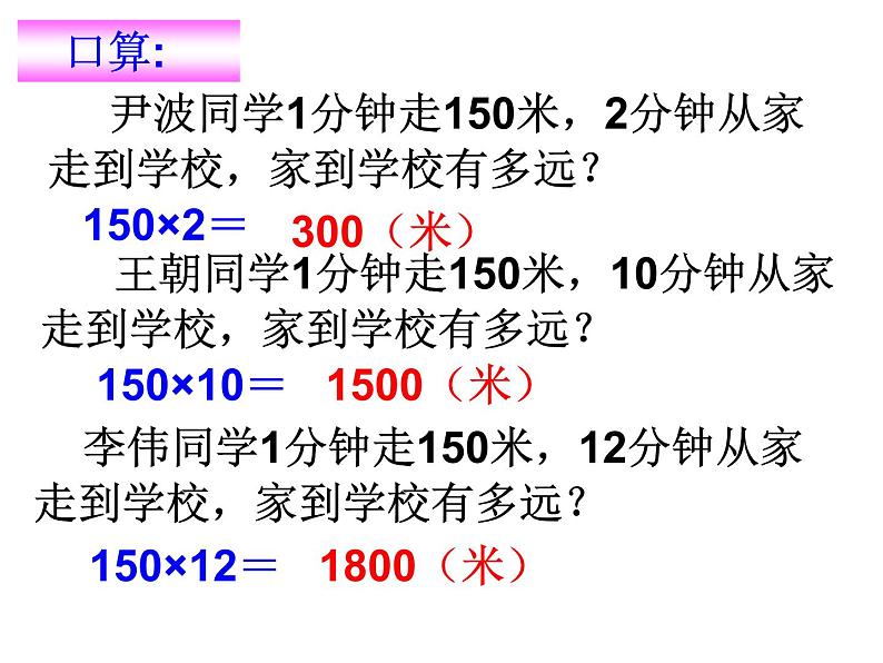 三位数乘两位数-四年级数学（上）课件PPT02