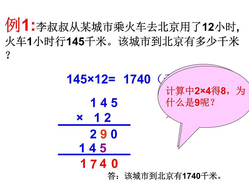 三位数乘两位数-四年级数学（上）课件PPT03