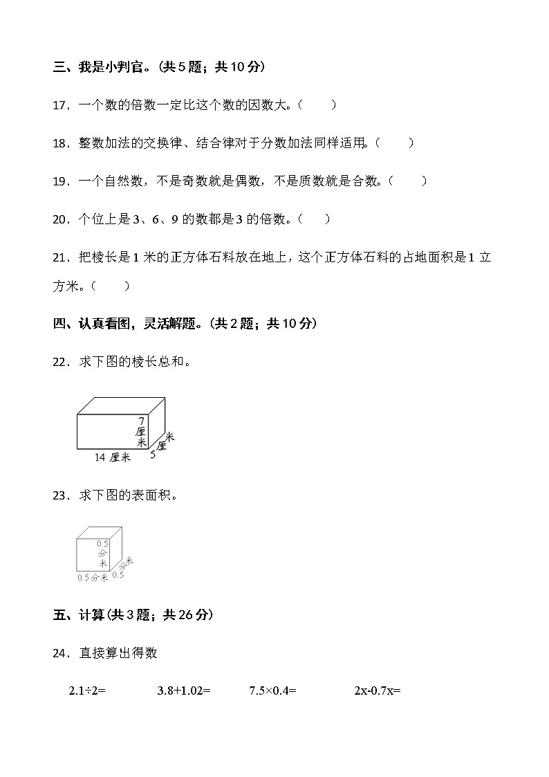 2021-2022学年数学五年级下册第一次月考（二）人教版含答案）练习题第3页