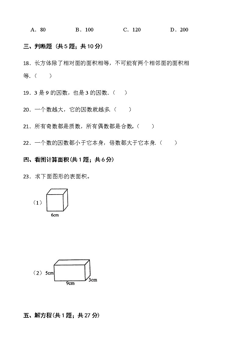 2021-2022学年数学五年级下册第一次月考（六）人教版含答案）练习题第3页