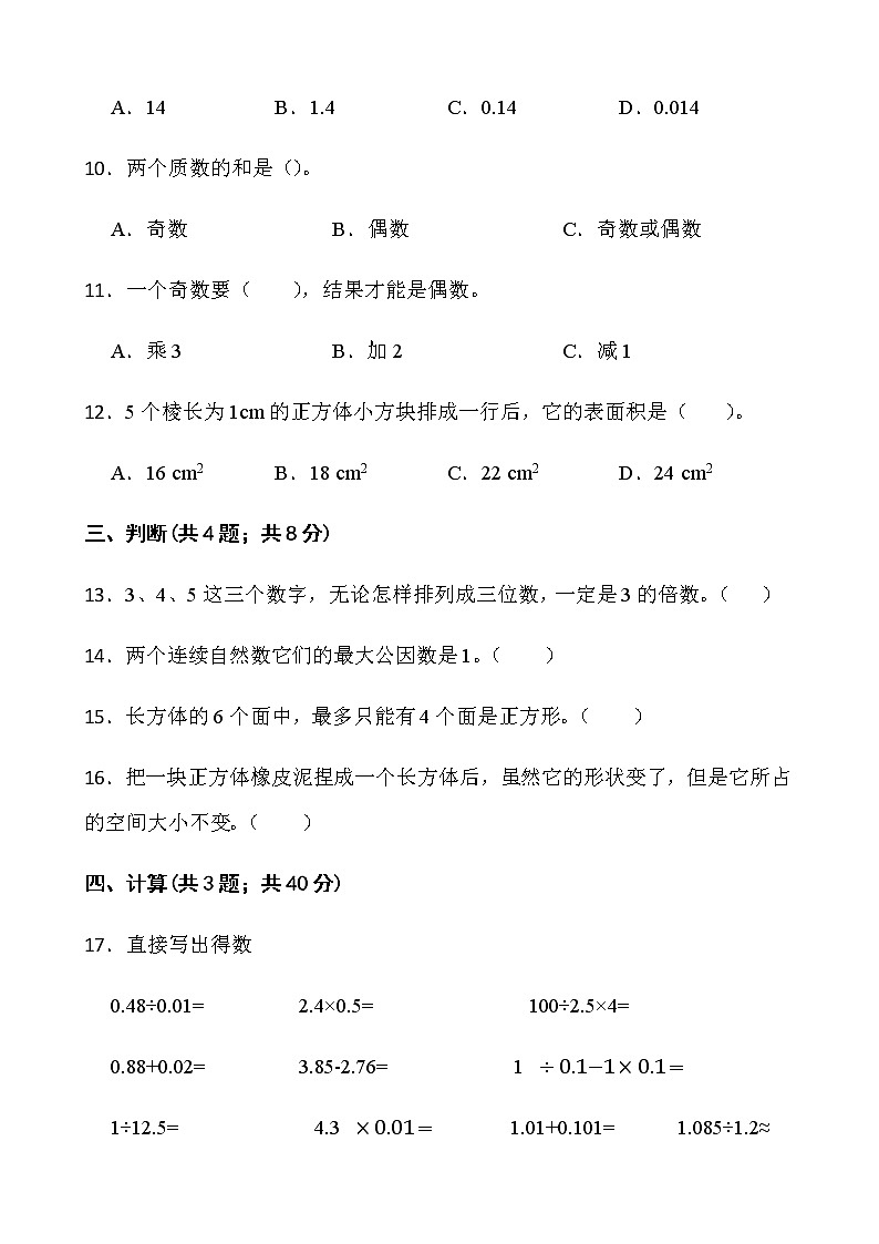 2021-2022学年数学五年级下册第一次月考试卷（四）人教版含答案第2页