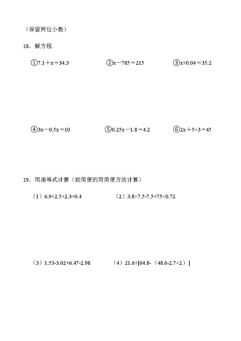 2021-2022学年数学五年级下册第一次月考试卷（四）人教版含答案第3页