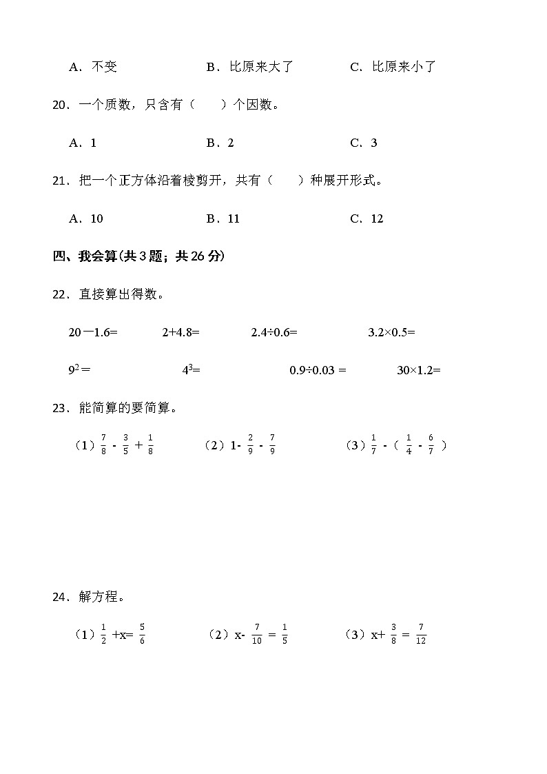 2021-2022学年数学五年级下册第一次月考试卷 人教版含答案第3页