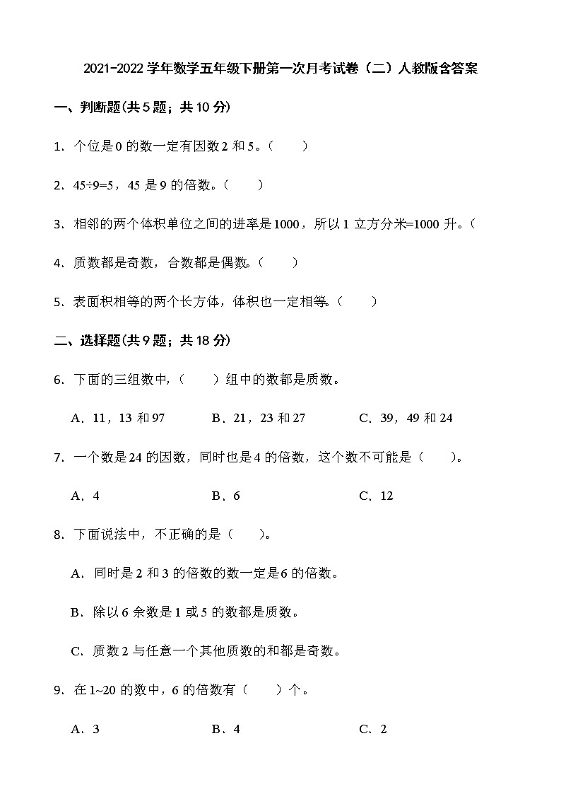 2021-2022学年数学五年级下册第一次月考试卷（二）人教版含答案）01