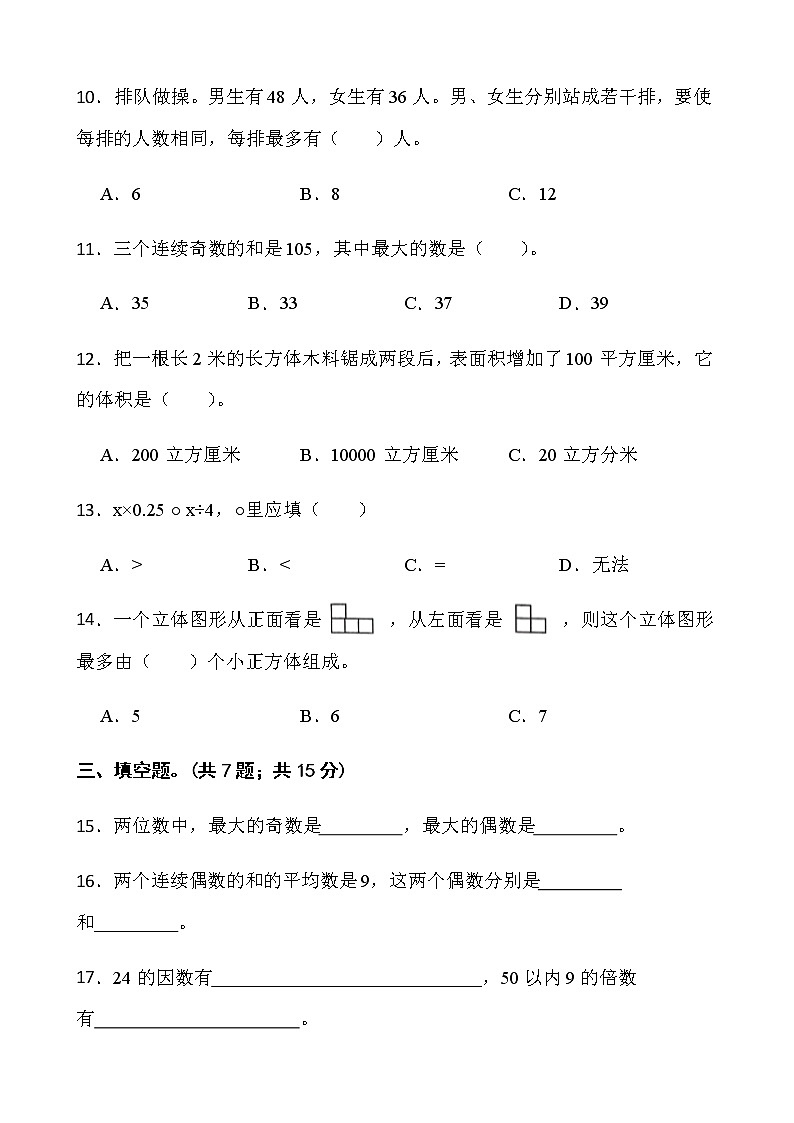 2021-2022学年数学五年级下册第一次月考试卷（二）人教版含答案）02