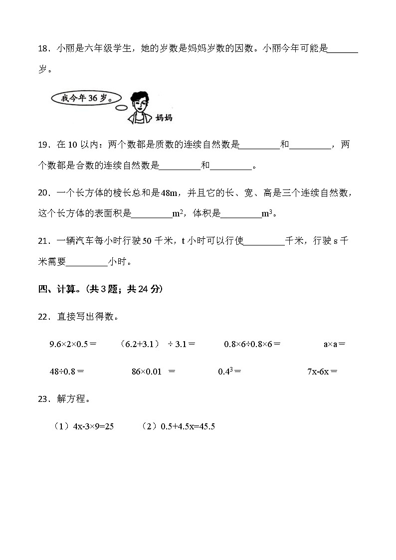 2021-2022学年数学五年级下册第一次月考试卷（二）人教版含答案）03