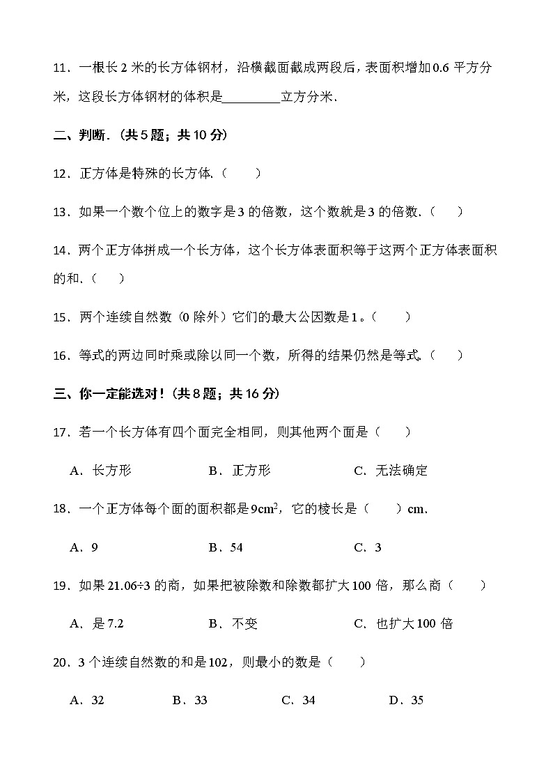 2021-2022学年数学五年级下册第一次月考（五）人教版含答案练习题02