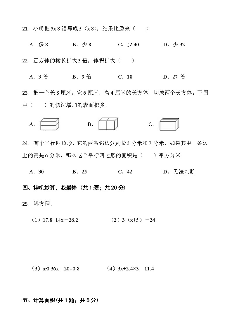 2021-2022学年数学五年级下册第一次月考（五）人教版含答案练习题03