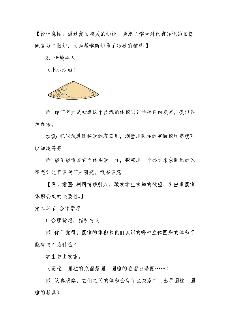 六年级下学期数学圆锥的体积说课稿教案03