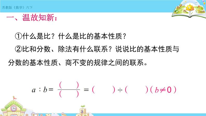 六年级数学下册课件-7.1.13正比例和反比例（1）67-苏教版02