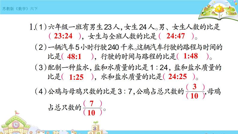 六年级数学下册课件-7.1.13正比例和反比例（1）67-苏教版03