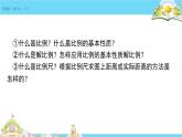 六年级数学下册课件-7.1.13正比例和反比例（1）67-苏教版