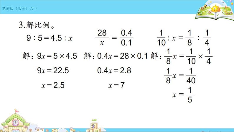 六年级数学下册课件-7.1.13正比例和反比例（1）67-苏教版06