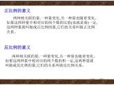 六年级数学下册课件-7.1.13正比例和反比例（1）118-苏教版（18张PPT）