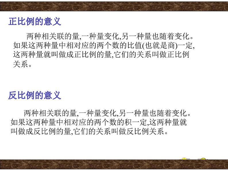 六年级数学下册课件-7.1.13正比例和反比例（1）118-苏教版（18张PPT）第4页