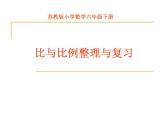 六年级数学下册课件-7.1.13正比例和反比例（1）96-苏教版