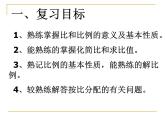 六年级数学下册课件-7.1.13正比例和反比例（1）96-苏教版