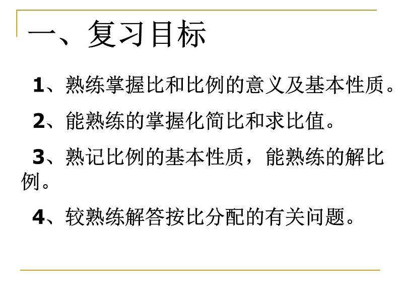 六年级数学下册课件-7.1.13正比例和反比例（1）96-苏教版第2页