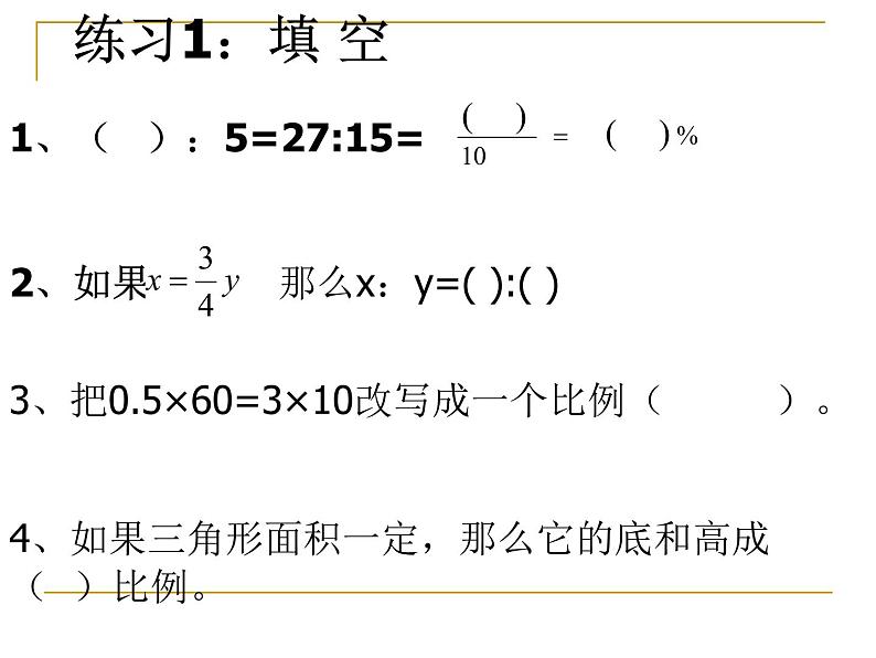 六年级数学下册课件-7.1.13正比例和反比例（1）96-苏教版第7页