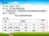 六年级数学下册课件-7.1.13正比例和反比例（1）122-苏教版（共8张PPT）