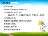 六年级数学下册课件-7.1.13正比例和反比例（1）122-苏教版（共8张PPT）
