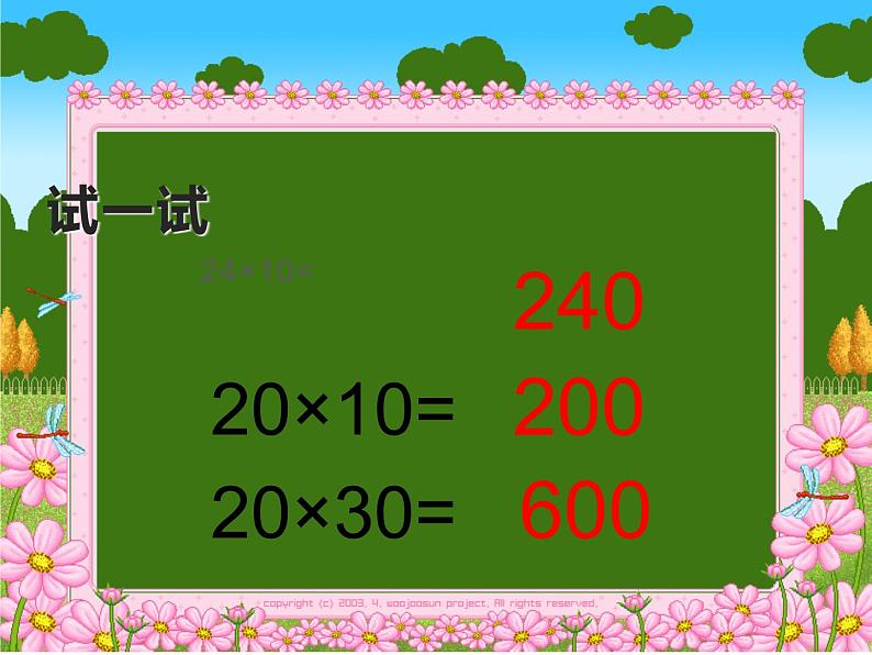 三年级数学下册课件-1两位数乘两位数的口算、估算630-苏教版第4页