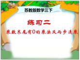 三年级数学下册课件-1两位数乘两位数练习4-苏教版 (共  15 张ppt)