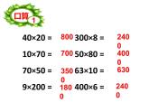 三年级数学下册课件-1两位数乘两位数练习4-苏教版 (共  15 张ppt)