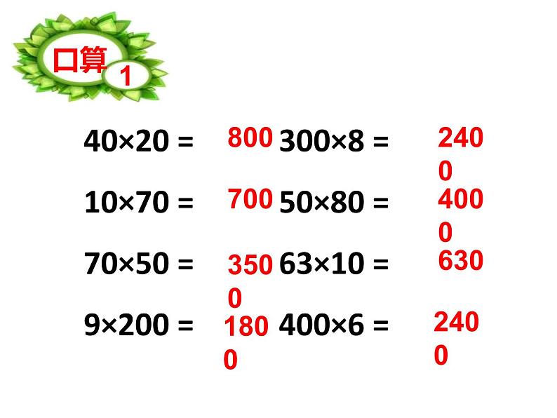 三年级数学下册课件-1两位数乘两位数练习4-苏教版 (共  15 张ppt)第2页