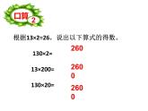三年级数学下册课件-1两位数乘两位数练习4-苏教版 (共  15 张ppt)