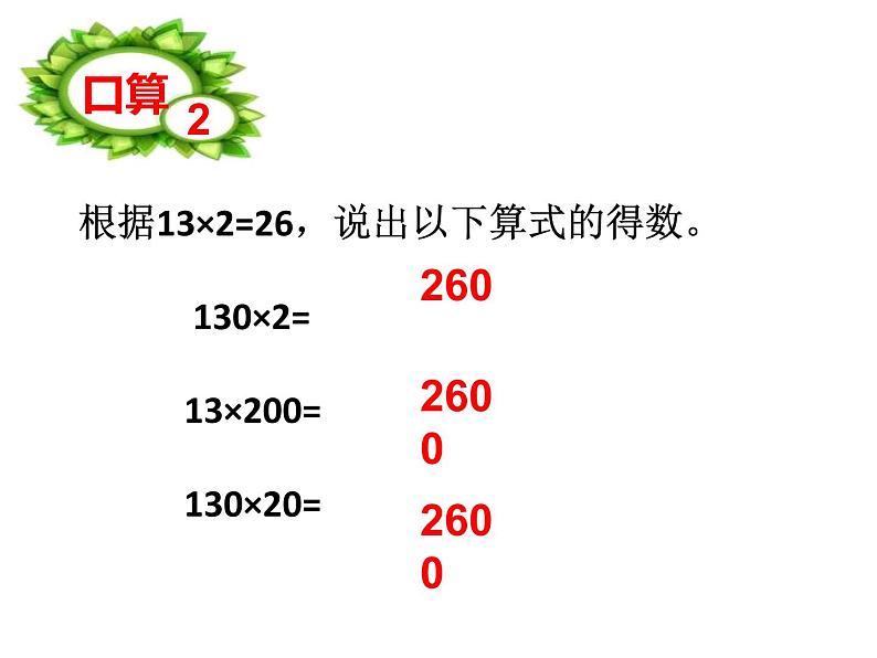 三年级数学下册课件-1两位数乘两位数练习4-苏教版 (共  15 张ppt)第3页