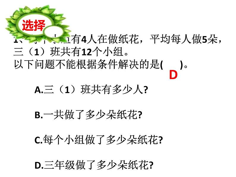 三年级数学下册课件-1两位数乘两位数练习4-苏教版 (共  15 张ppt)第5页