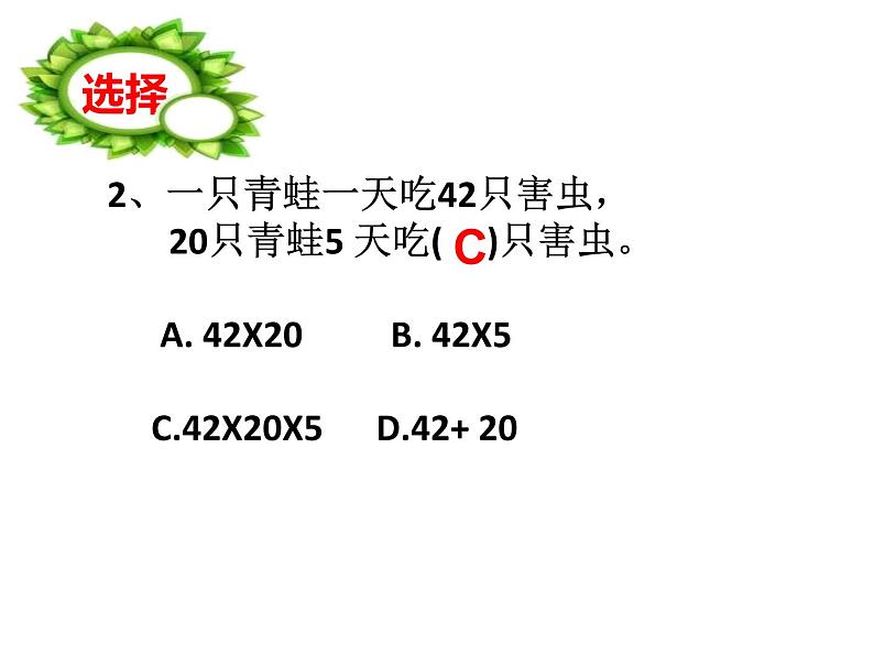 三年级数学下册课件-1两位数乘两位数练习4-苏教版 (共  15 张ppt)第6页