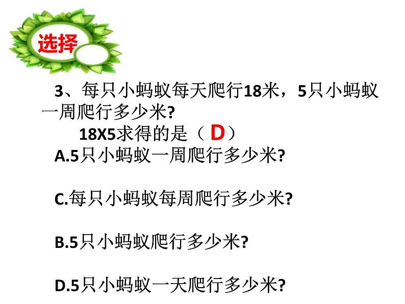 三年级数学下册课件-1两位数乘两位数练习4-苏教版 (共  15 张ppt)第7页