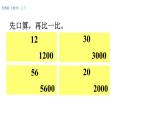 三年级数学下册课件-1两位数乘两位数练习 - 苏教版（共15张PPT）