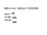 三年级数学下册课件-1两位数乘两位数练习 - 苏教版（共15张PPT）