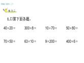 三年级数学下册课件-1两位数乘两位数练习 - 苏教版（共15张PPT）
