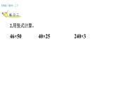 三年级数学下册课件-1两位数乘两位数练习 - 苏教版（共15张PPT）