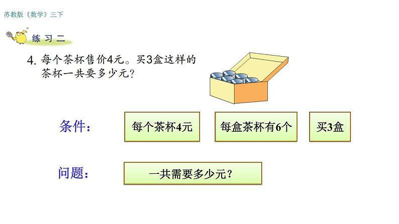 三年级数学下册课件-1两位数乘两位数练习 - 苏教版（共15张PPT）第7页