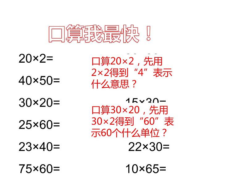 三年级数学下册课件-1两位数乘两位数的口算、估算623-苏教版02