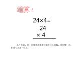 三年级数学下册课件-1两位数乘两位数的口算、估算623-苏教版