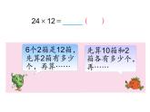 三年级数学下册课件-1两位数乘两位数的口算、估算623-苏教版