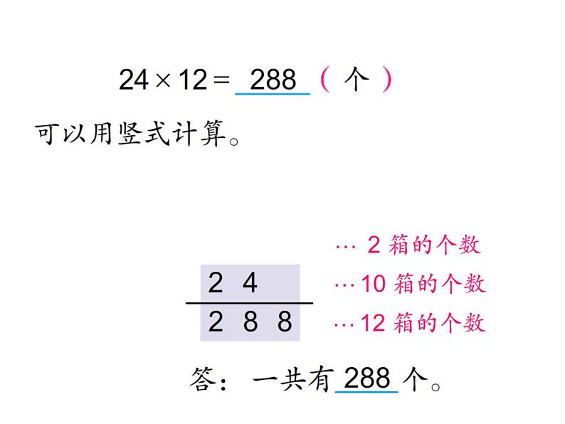 三年级数学下册课件-1两位数乘两位数的口算、估算623-苏教版06