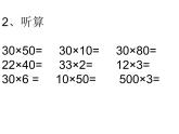 三年级数学下册课件-1两位数乘两位数的口算、估算499-苏教版