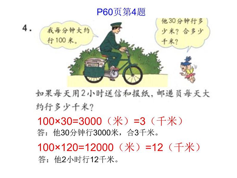 三年级数学下册课件-1两位数乘两位数的口算、估算499-苏教版第5页