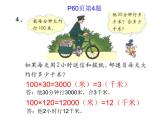 三年级数学下册课件-1两位数乘两位数的口算、估算499-苏教版