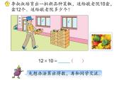 三年级数学下册课件-1两位数乘两位数的口算、估算401-苏教版