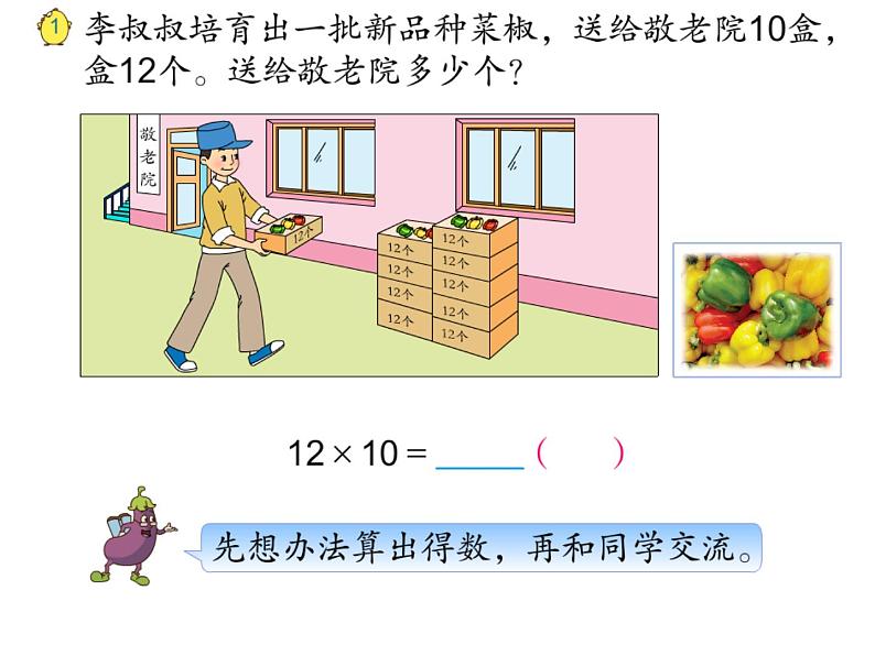 三年级数学下册课件-1两位数乘两位数的口算、估算401-苏教版第3页