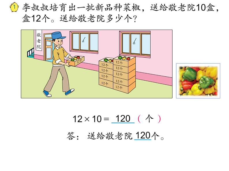 三年级数学下册课件-1两位数乘两位数的口算、估算401-苏教版第4页