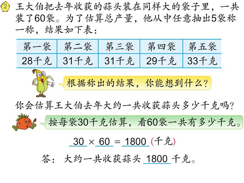 三年级数学下册课件-1两位数乘两位数的口算、估算401-苏教版第6页